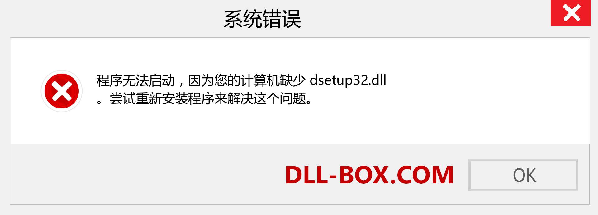 dsetup32.dll 文件丢失？。 适用于 Windows 7、8、10 的下载 - 修复 Windows、照片、图像上的 dsetup32 dll 丢失错误